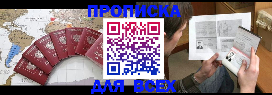 временная регистрация в квартире в Электростали