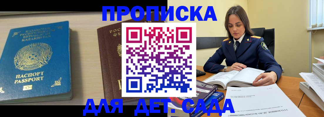 прописка 2025 в Электростали