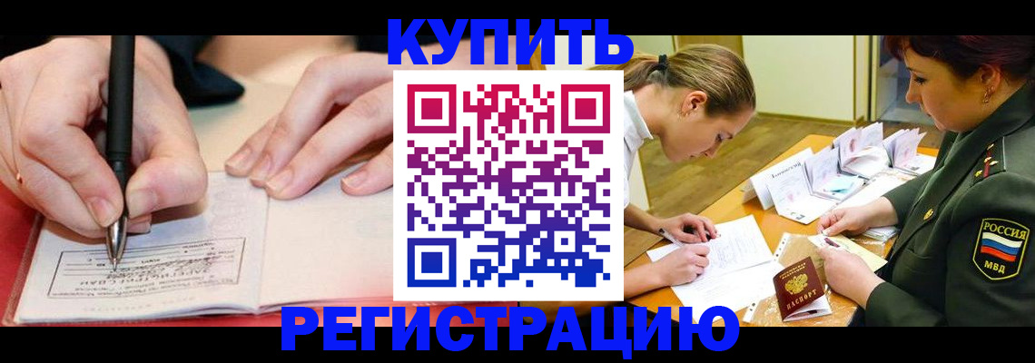 прописка регистрация в Электростали