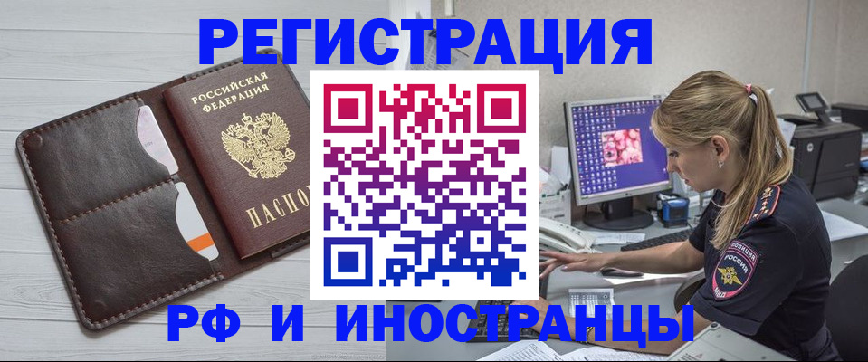 прописка 2025 в Электростали
