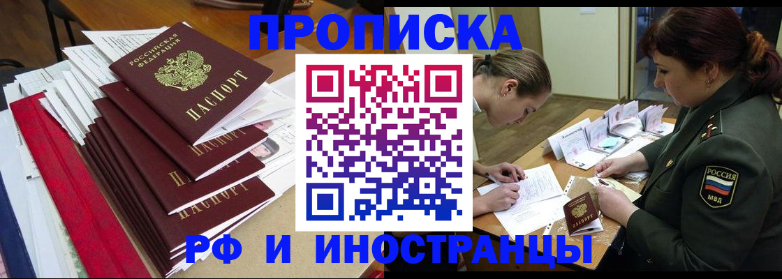 временная регистрация поиск в Электростали